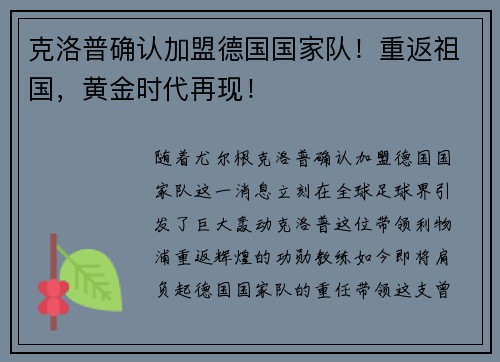 克洛普确认加盟德国国家队！重返祖国，黄金时代再现！