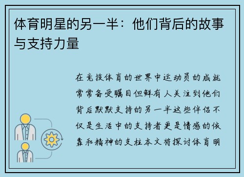 体育明星的另一半：他们背后的故事与支持力量