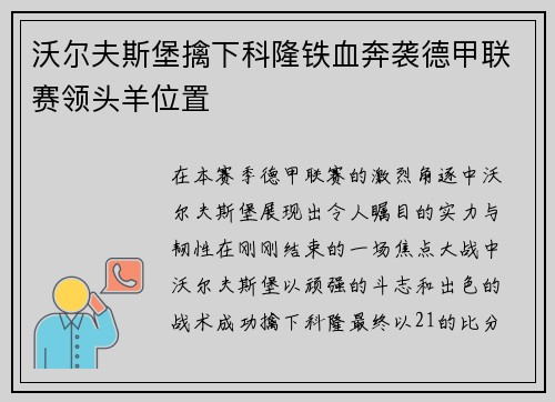 沃尔夫斯堡擒下科隆铁血奔袭德甲联赛领头羊位置